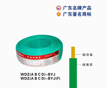 WDZ(A B C D)-BYJ珠江電纜