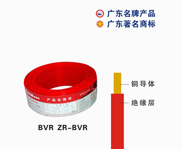 BVR ZR-BVR珠江電纜