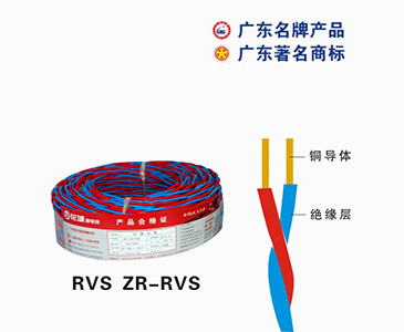 RVS ZR-RVS珠江電纜