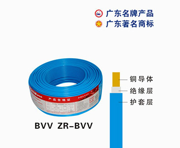 BVV ZR-BVV珠江電纜